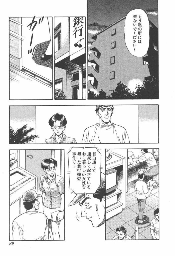 義娘 Page.89