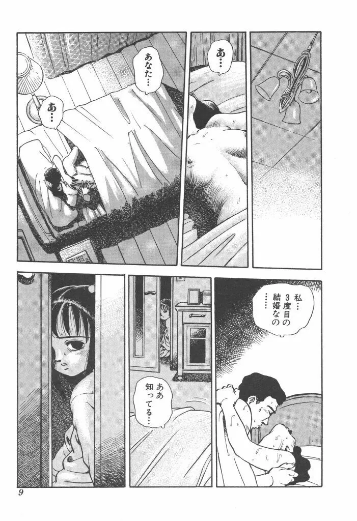 義娘 Page.9