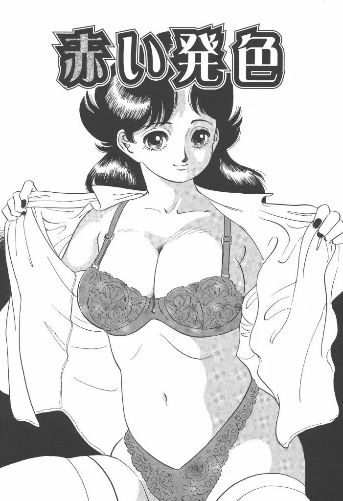 義娘 Page.91