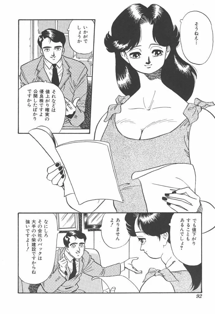 義娘 Page.92