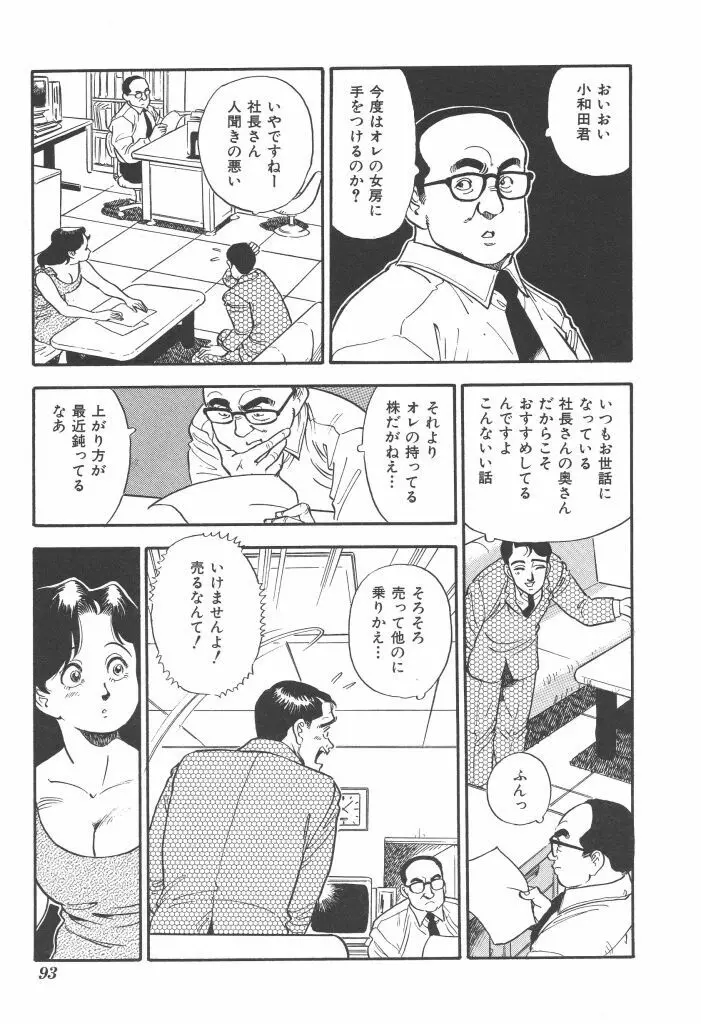 義娘 Page.93