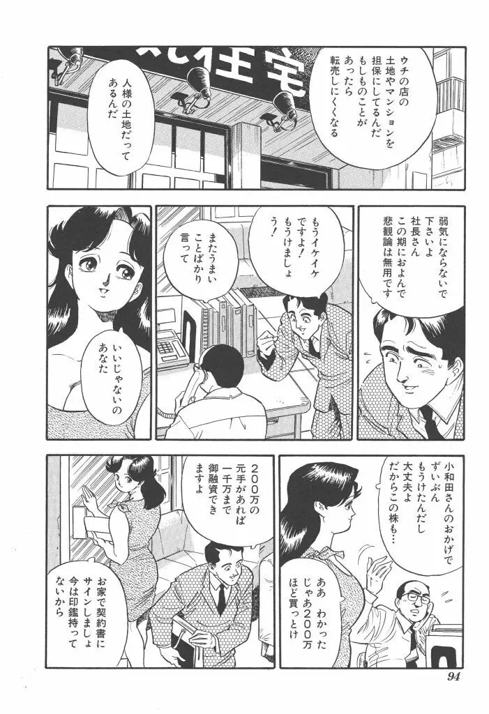 義娘 Page.94