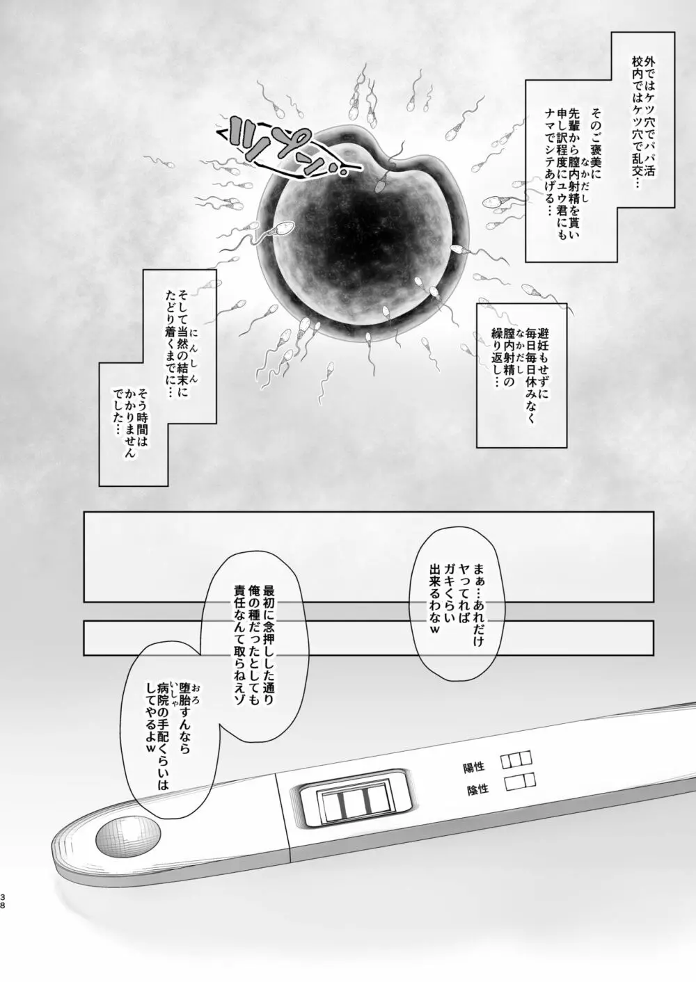 明日また体育倉庫で4 -結末- Page.38