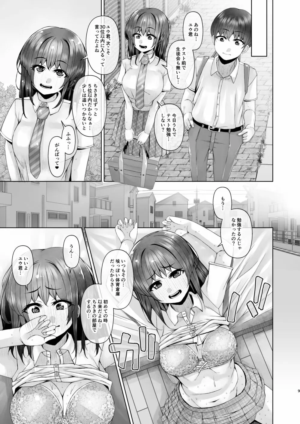 明日また体育倉庫で4 -結末- Page.9