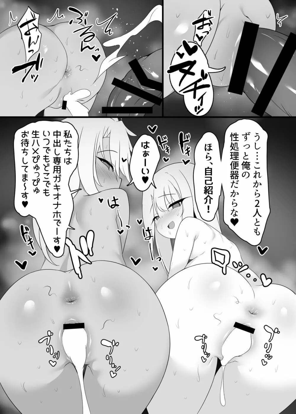 魔法少女はみんなスケベだから2 Page.22