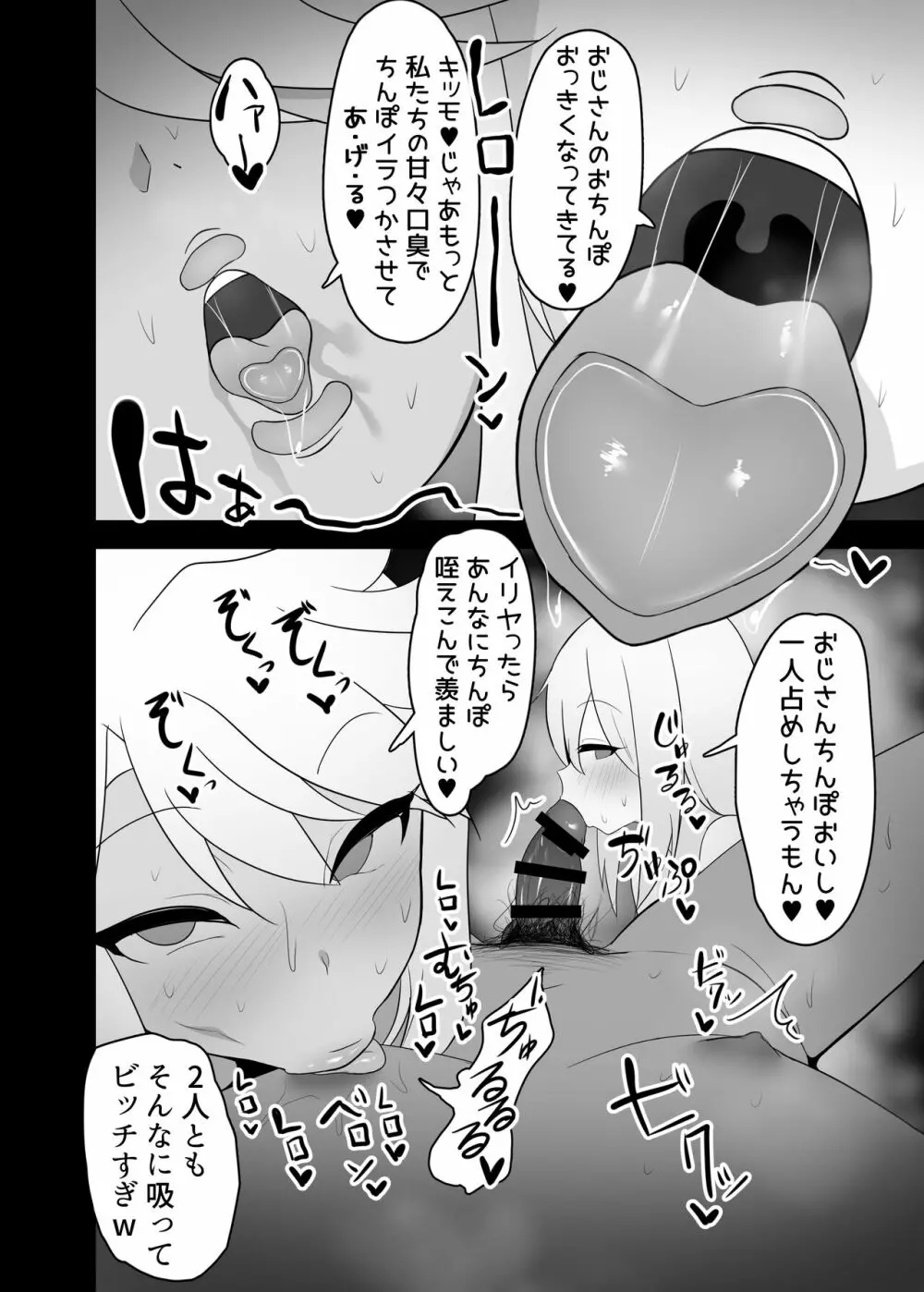 魔法少女はみんなスケベだから2 Page.5