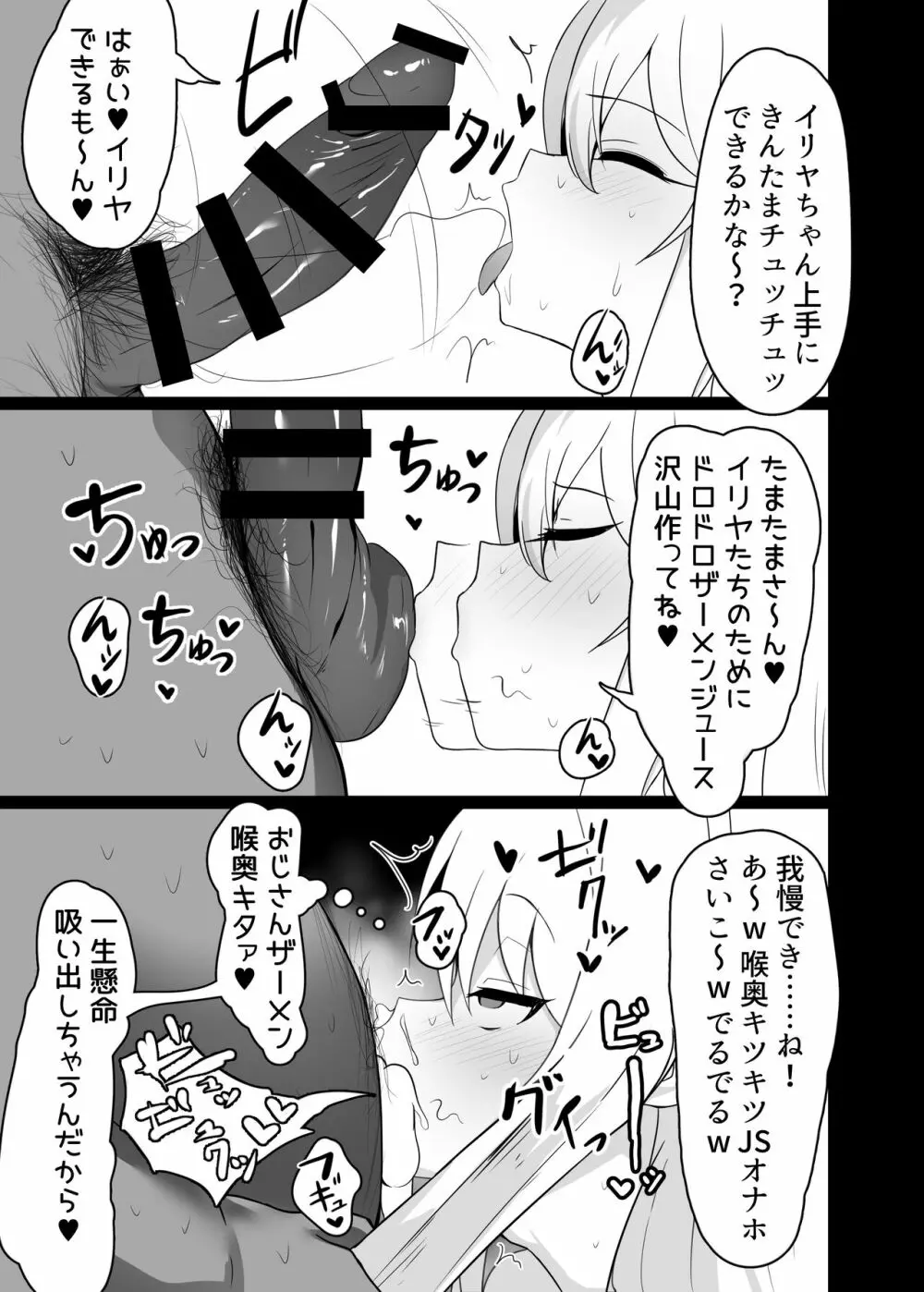 魔法少女はみんなスケベだから2 Page.6