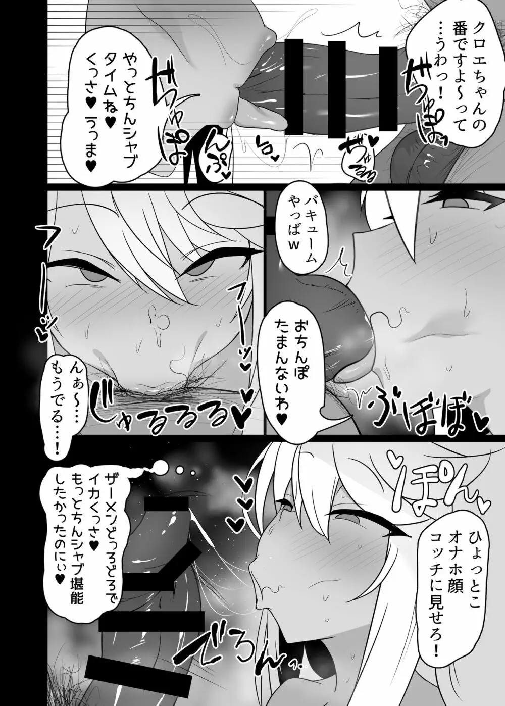 魔法少女はみんなスケベだから2 Page.7