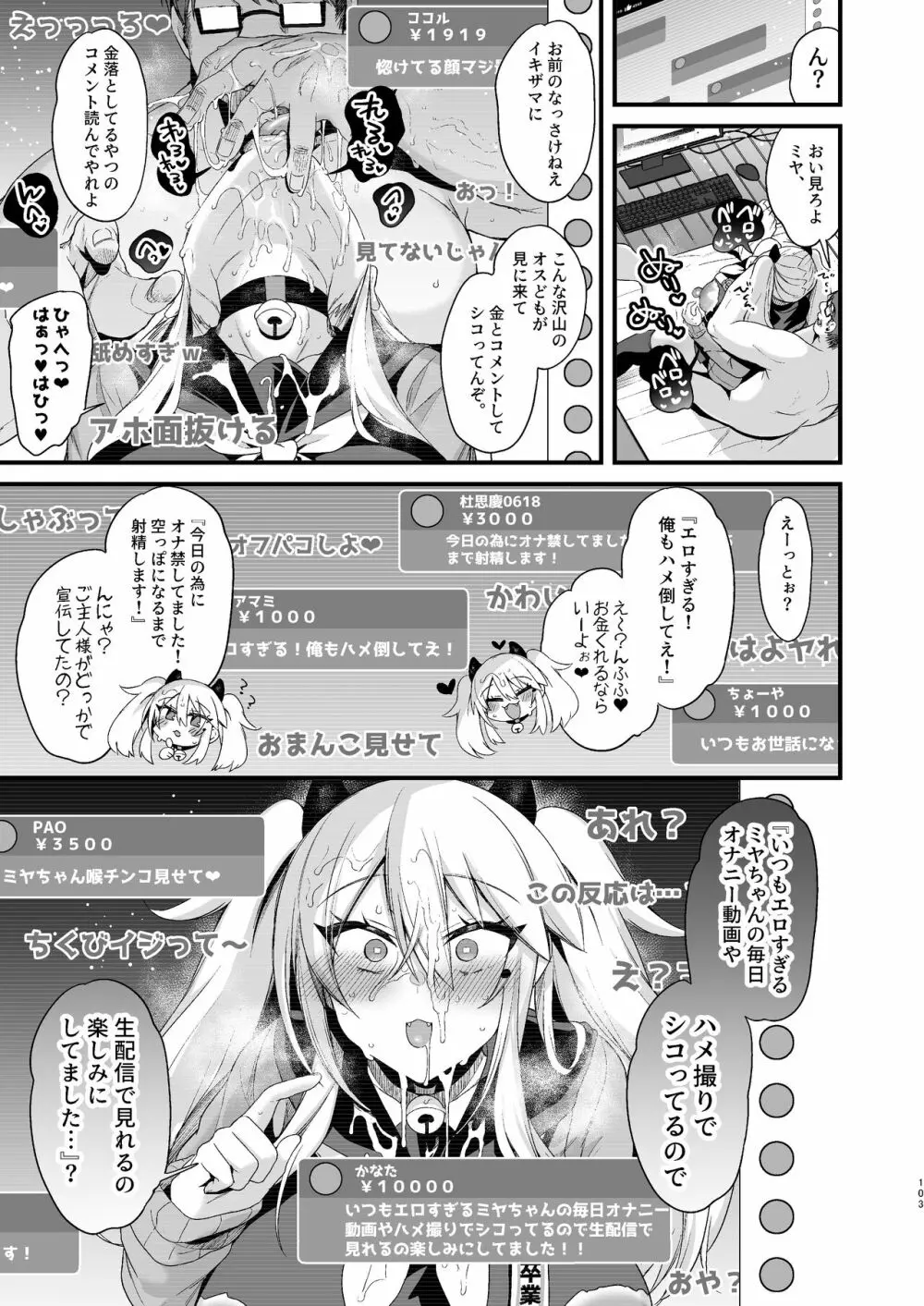 ミヤちゃん1年調教 下 Page.102