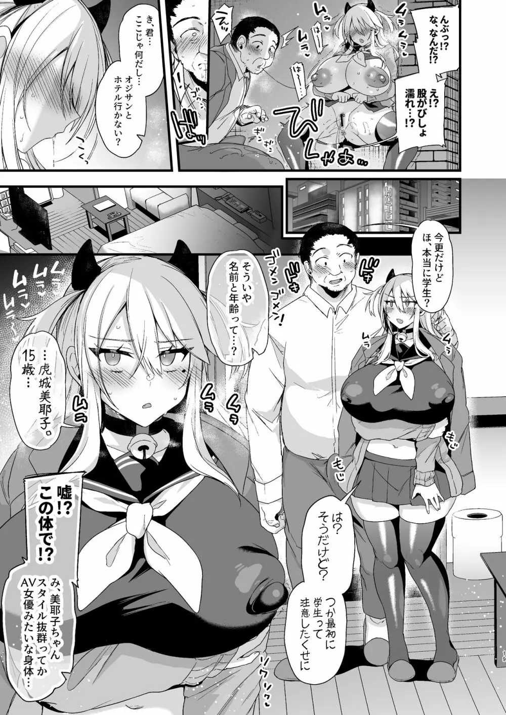 ミヤちゃん1年調教 下 Page.18