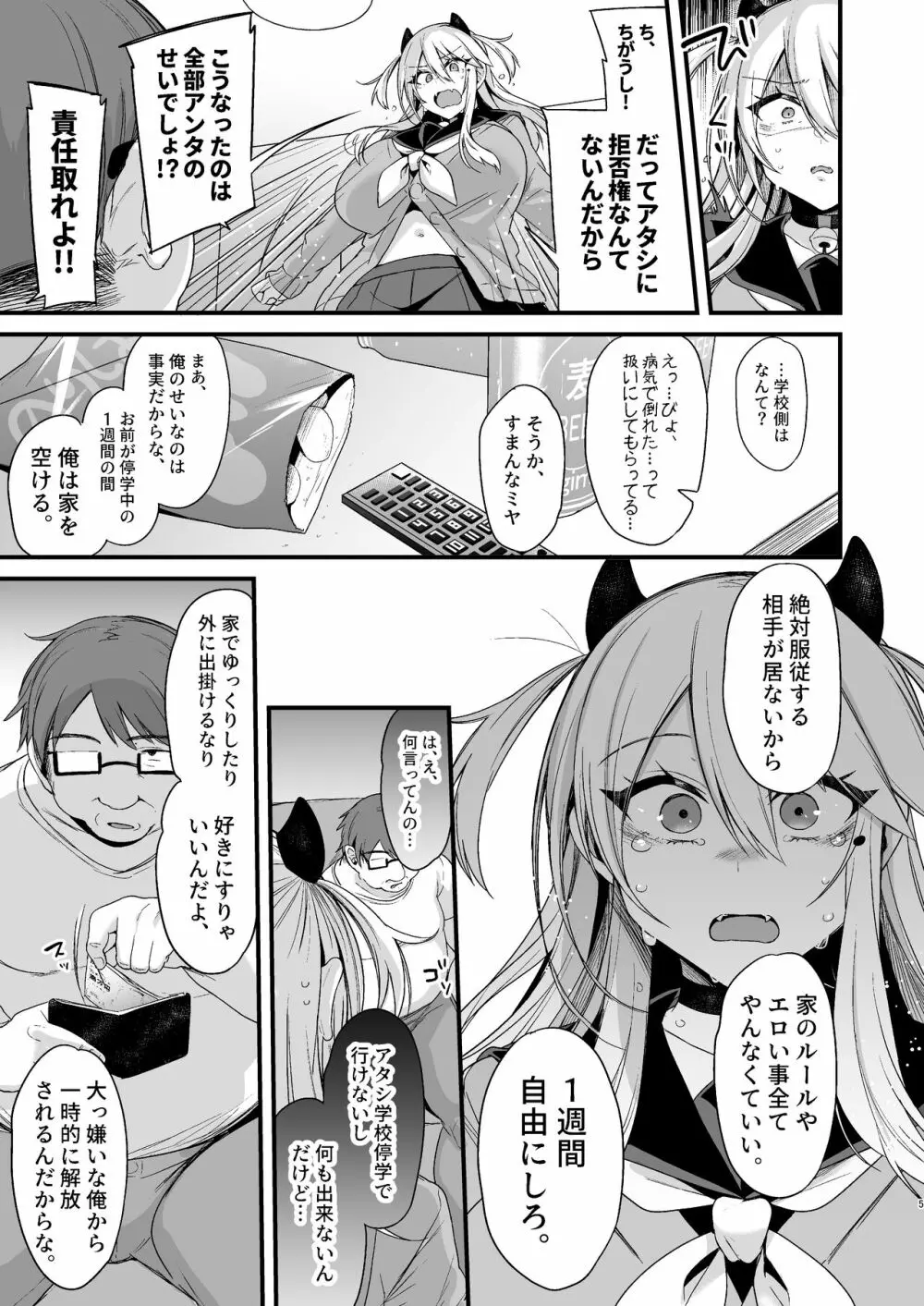 ミヤちゃん1年調教 下 Page.4