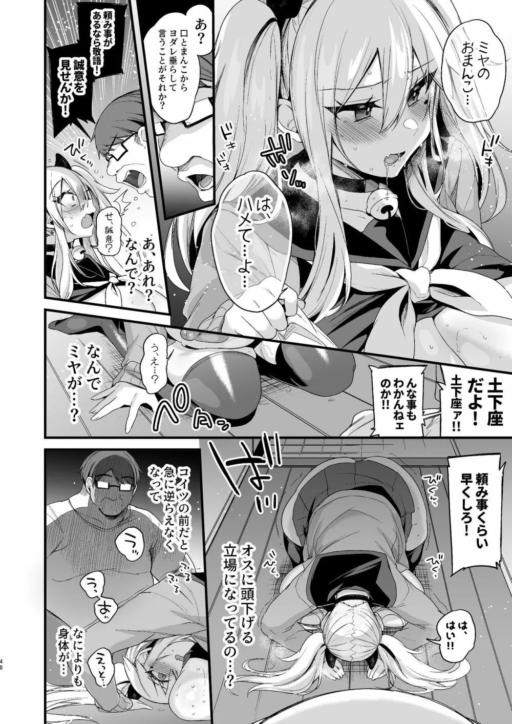 ミヤちゃん1年調教 下 Page.47