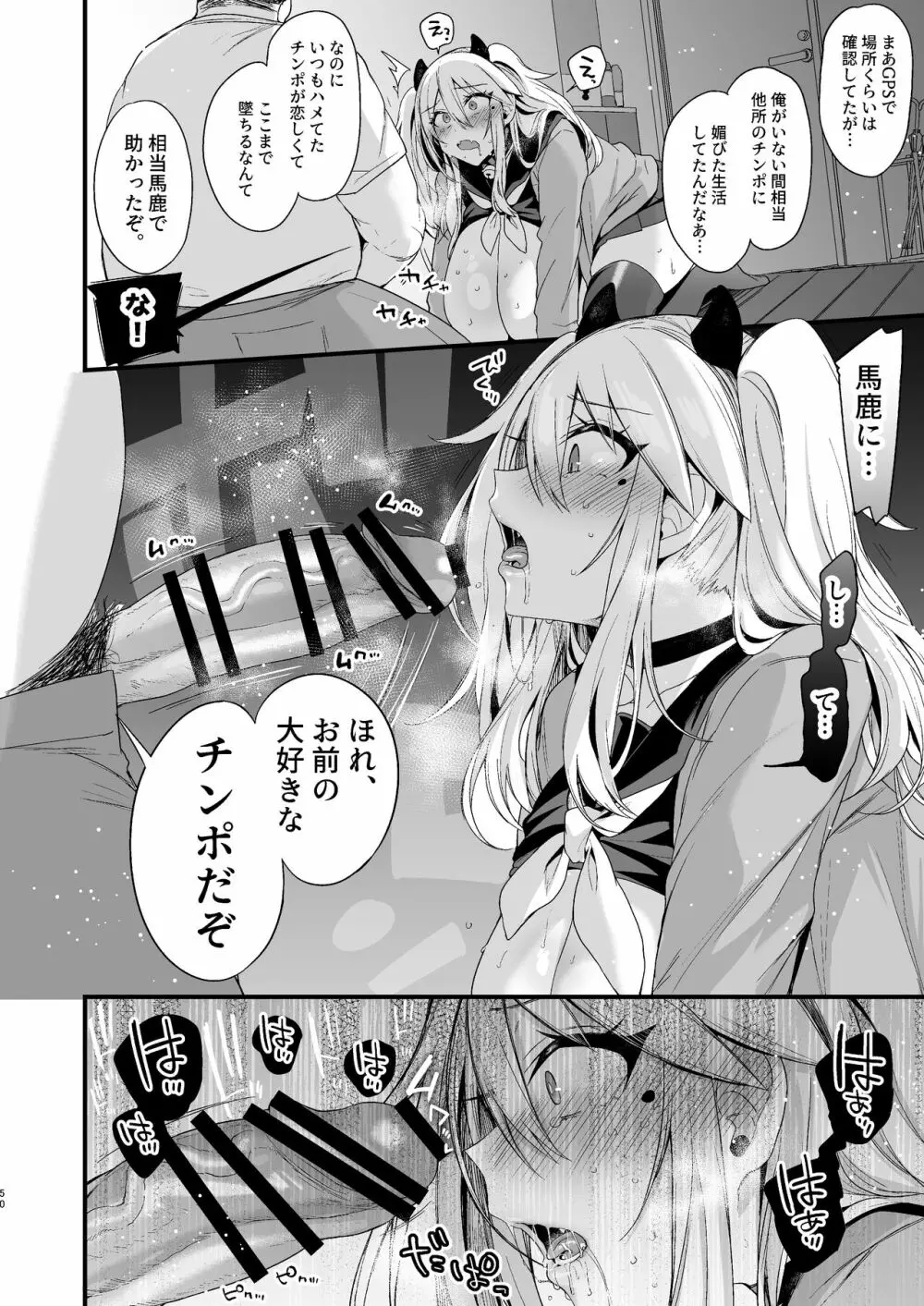 ミヤちゃん1年調教 下 Page.49