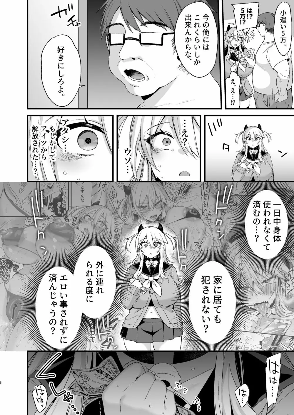 ミヤちゃん1年調教 下 Page.5