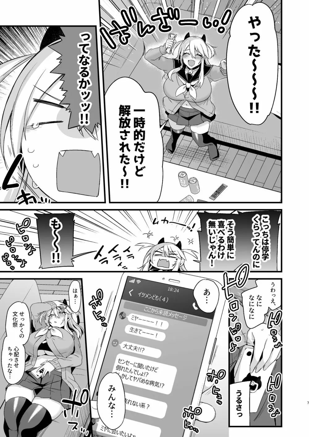 ミヤちゃん1年調教 下 Page.6