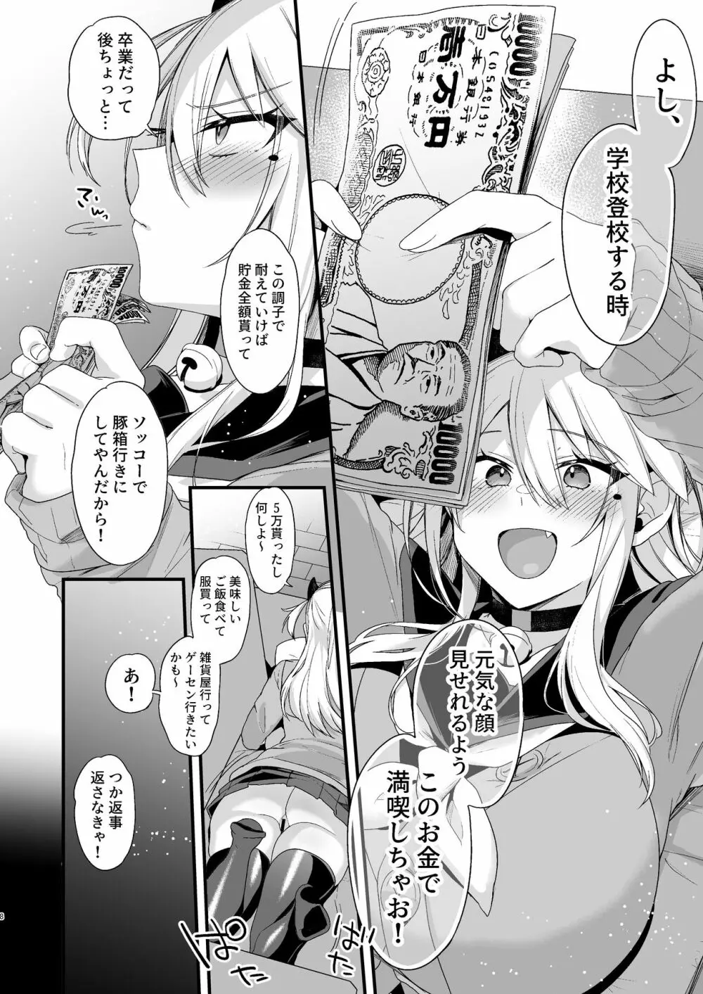 ミヤちゃん1年調教 下 Page.7