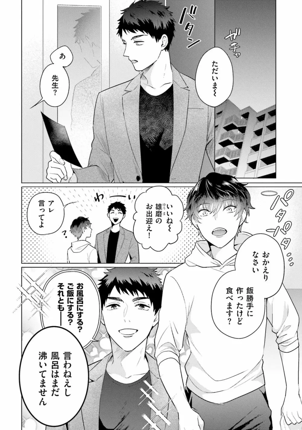 麟太郎さんのいやらしクリニック Page.100