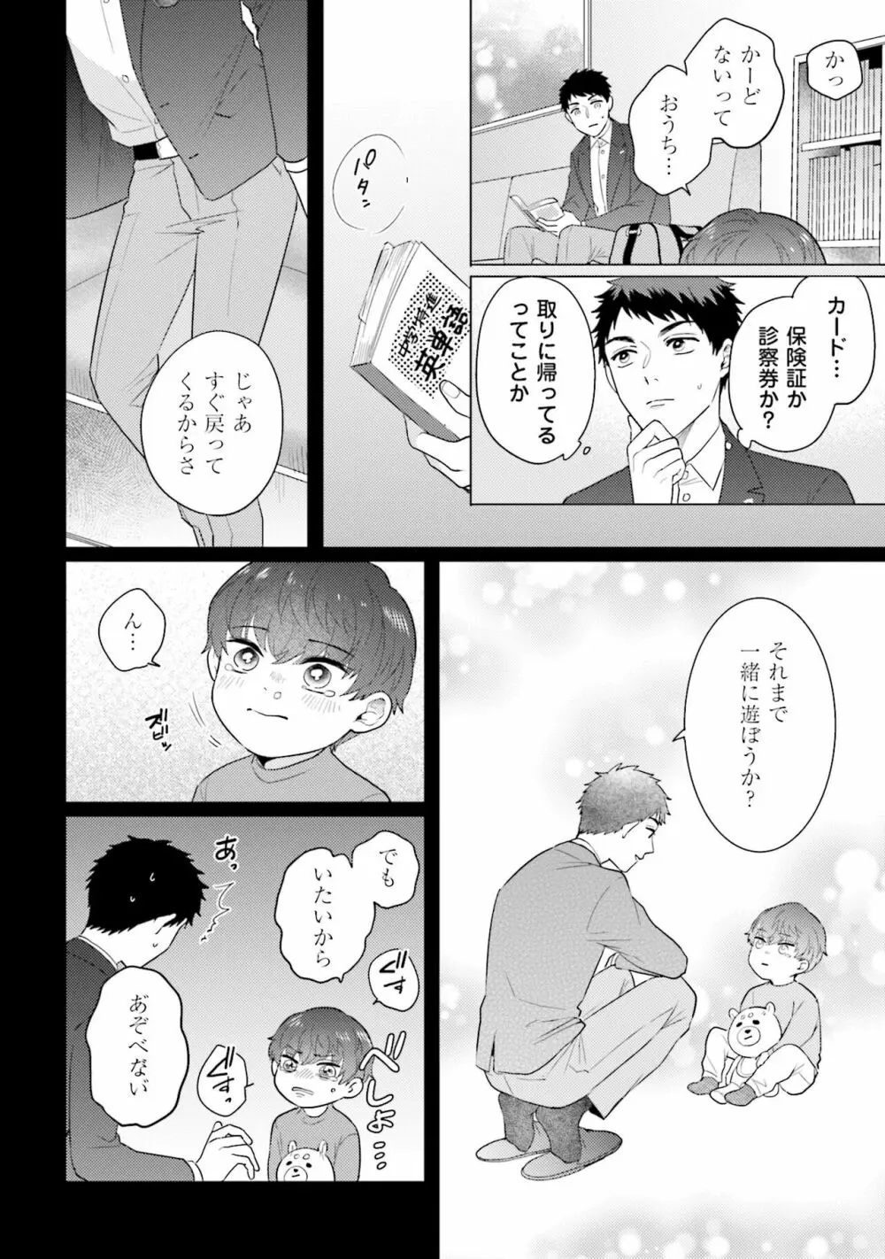 麟太郎さんのいやらしクリニック Page.106