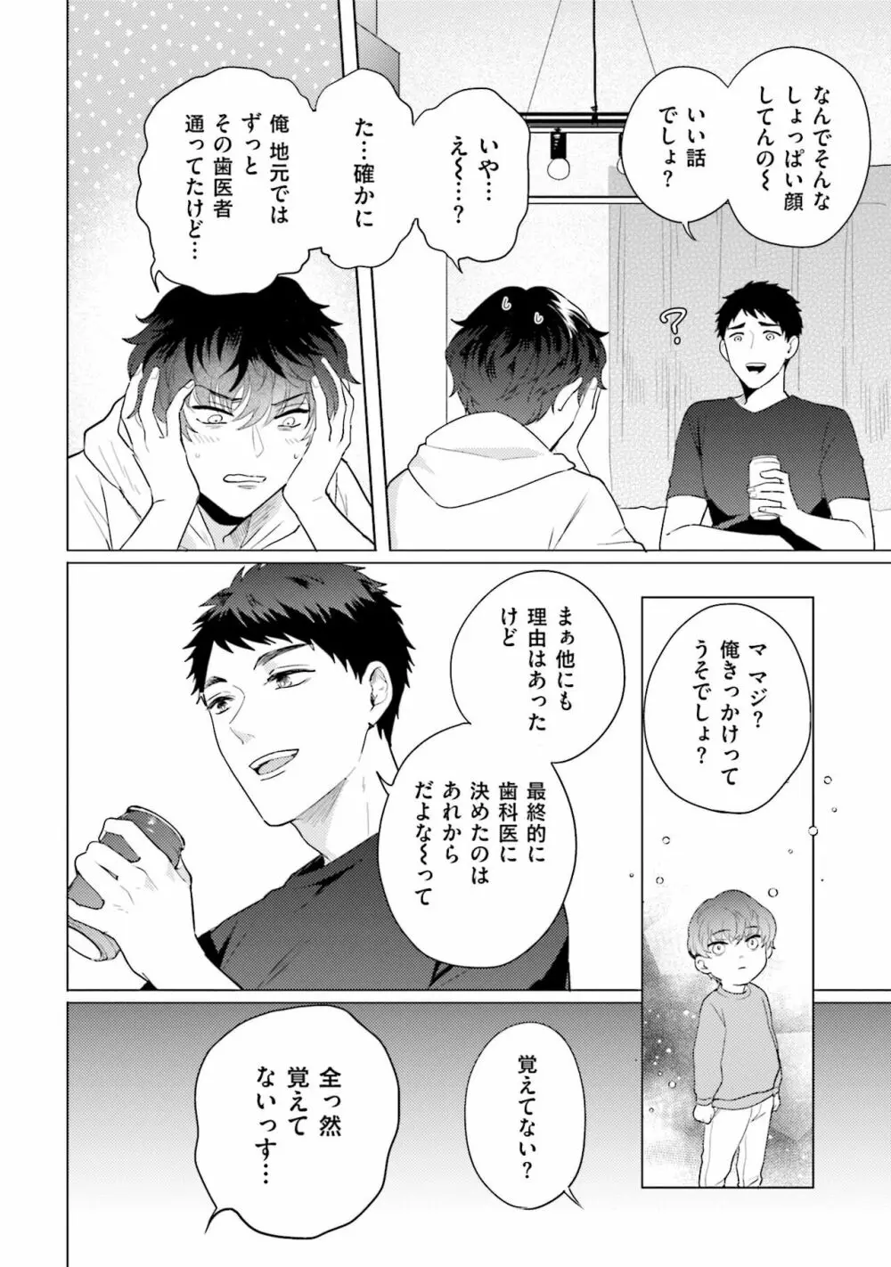 麟太郎さんのいやらしクリニック Page.112