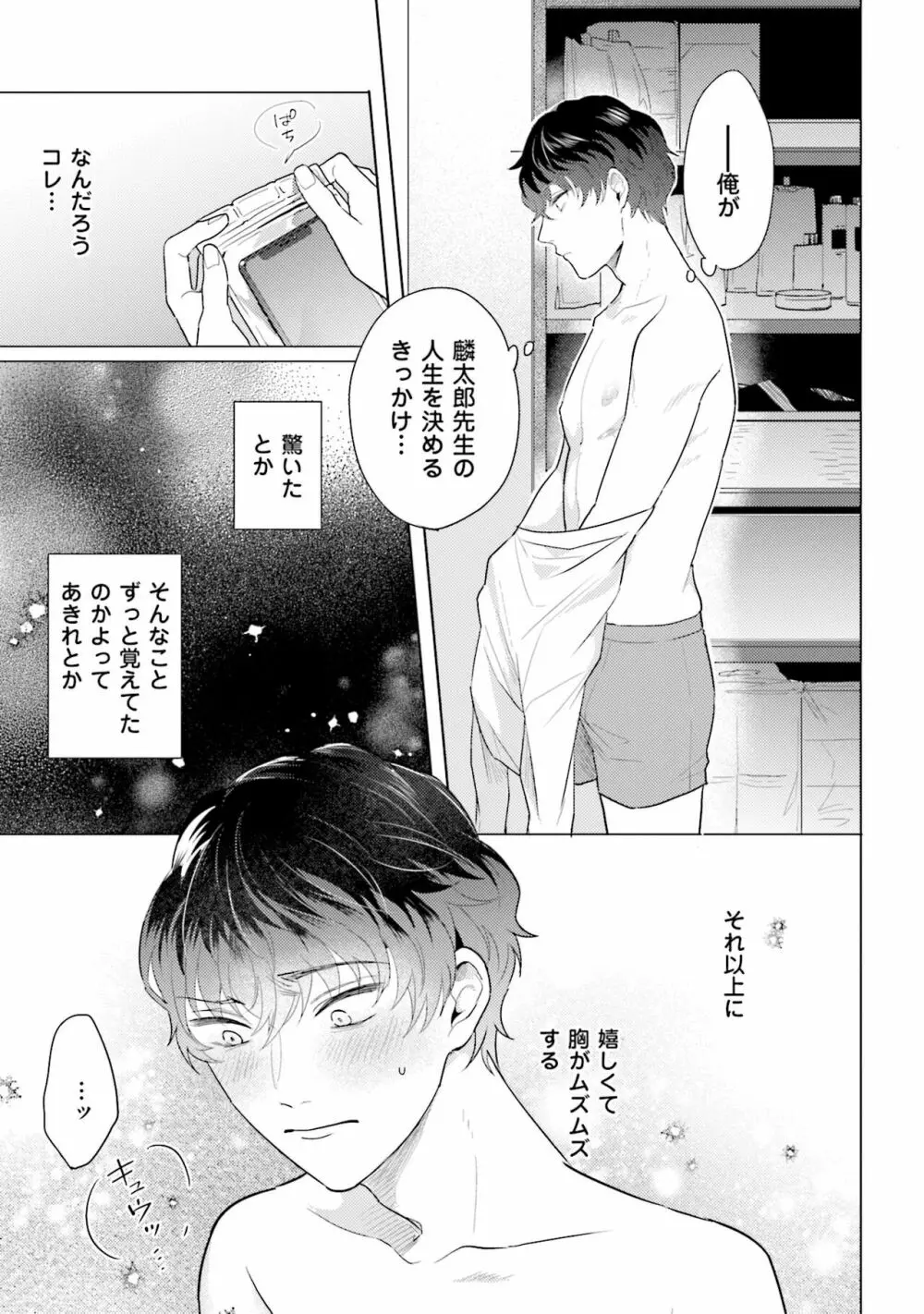 麟太郎さんのいやらしクリニック Page.115