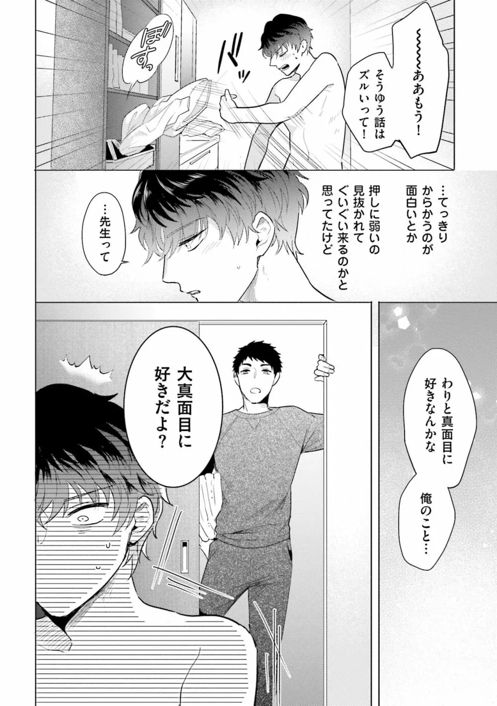 麟太郎さんのいやらしクリニック Page.116