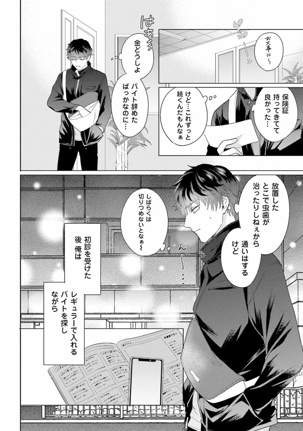 麟太郎さんのいやらしクリニック Page.12