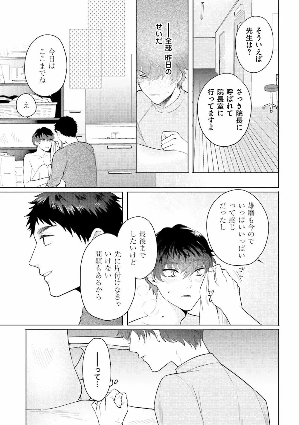 麟太郎さんのいやらしクリニック Page.127