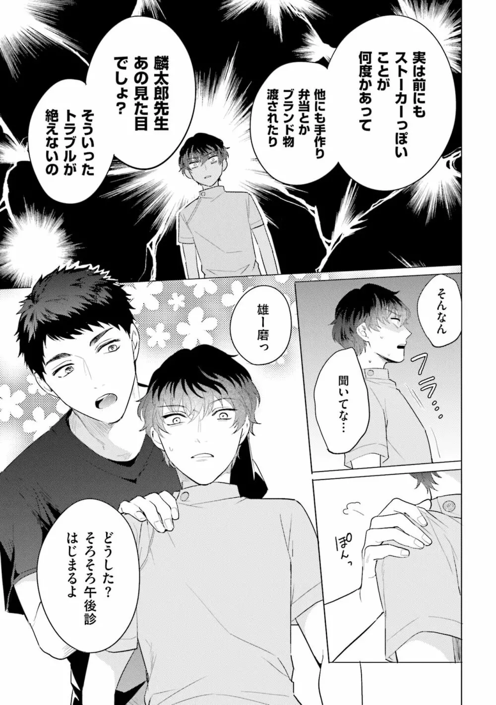 麟太郎さんのいやらしクリニック Page.163