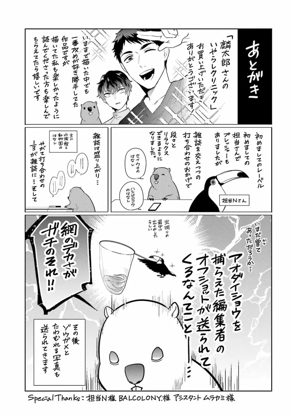 麟太郎さんのいやらしクリニック Page.177