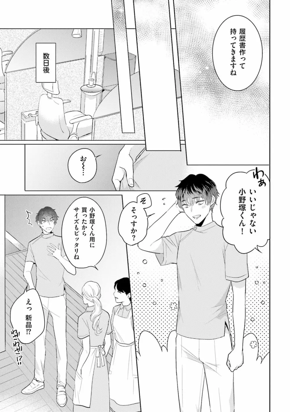 麟太郎さんのいやらしクリニック Page.21