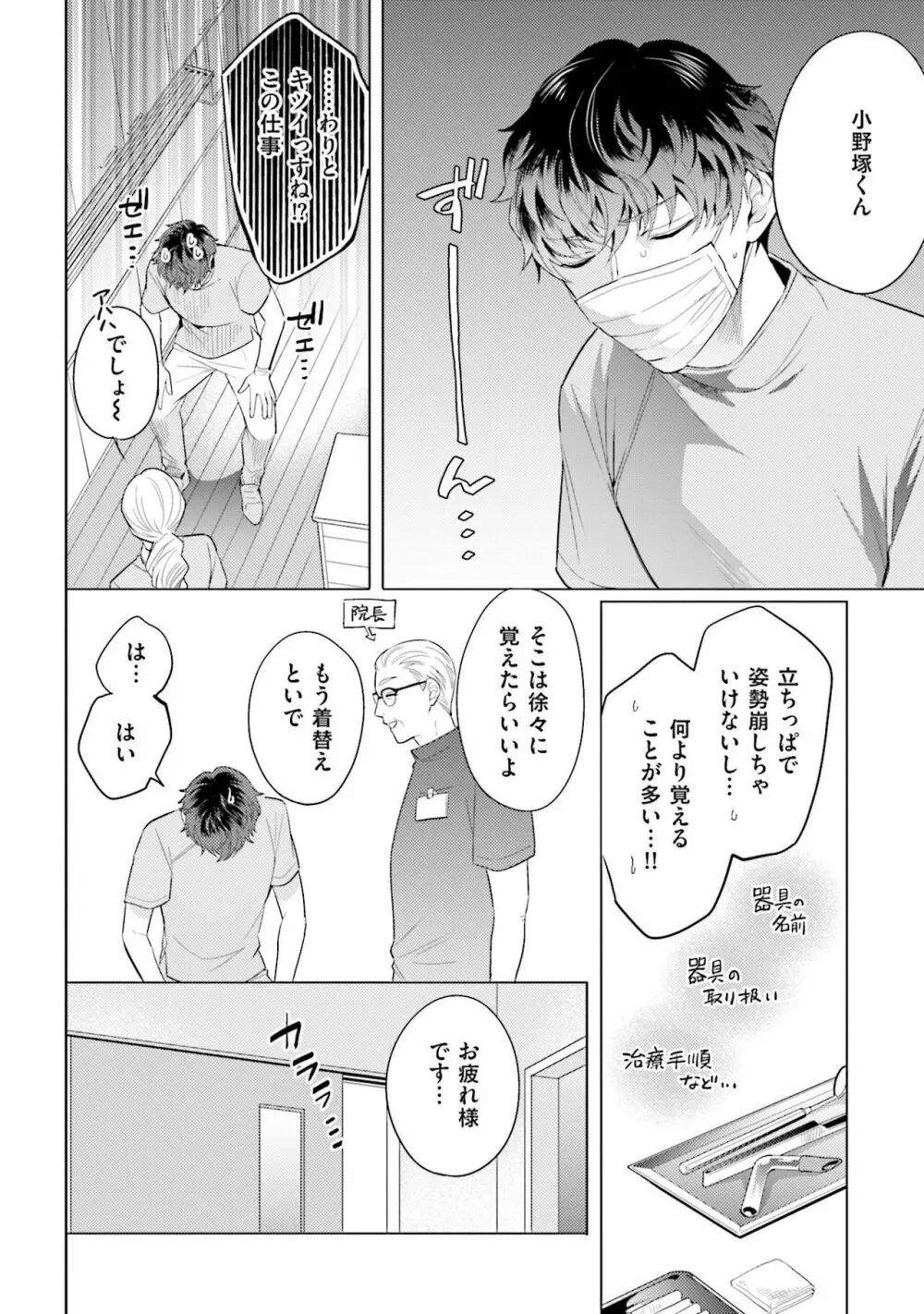 麟太郎さんのいやらしクリニック Page.24