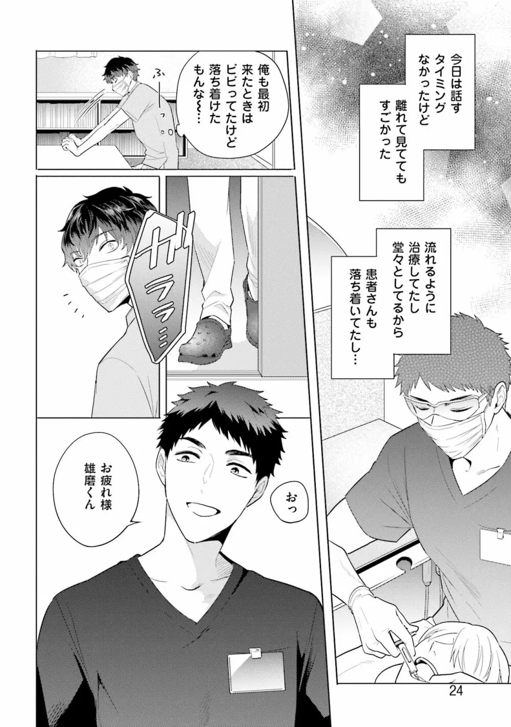 麟太郎さんのいやらしクリニック Page.26