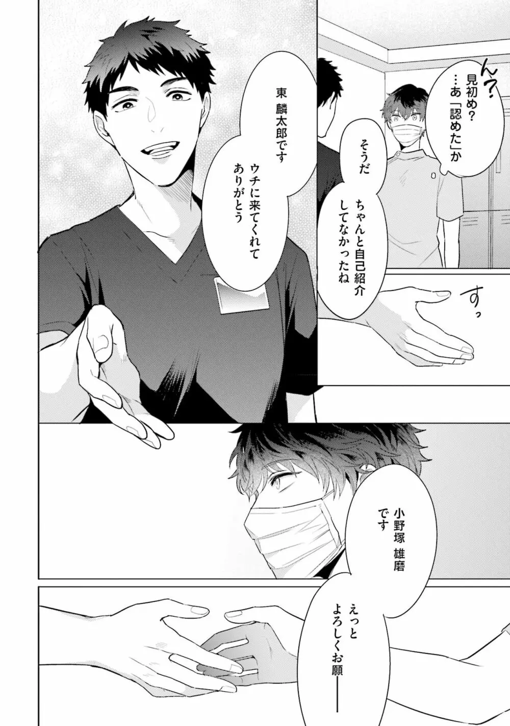 麟太郎さんのいやらしクリニック Page.28