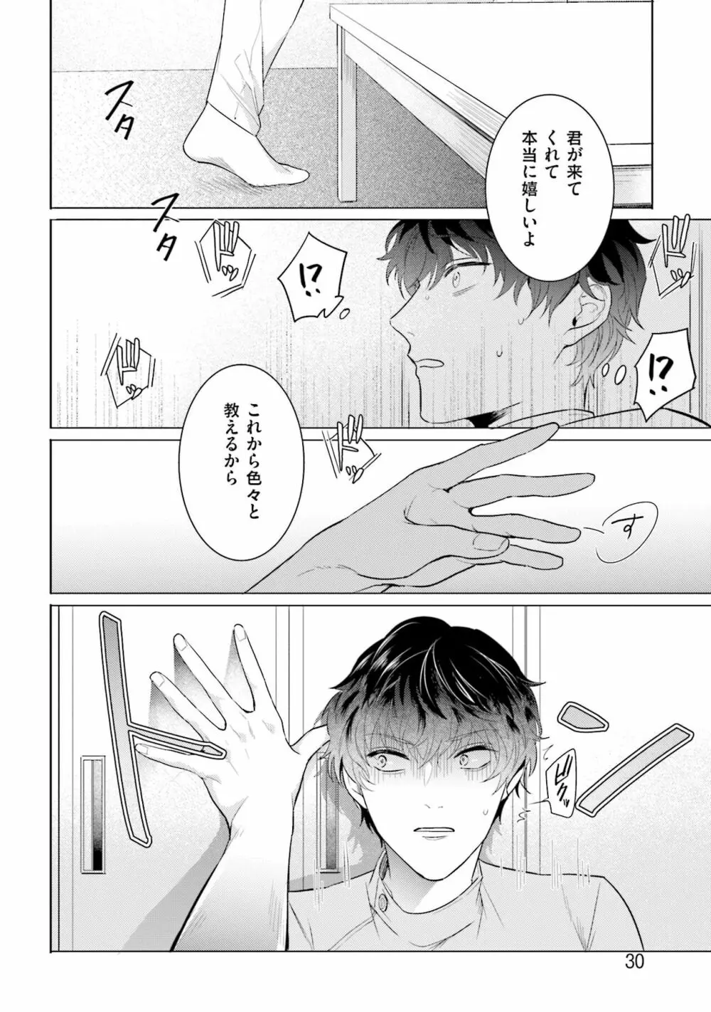 麟太郎さんのいやらしクリニック Page.32