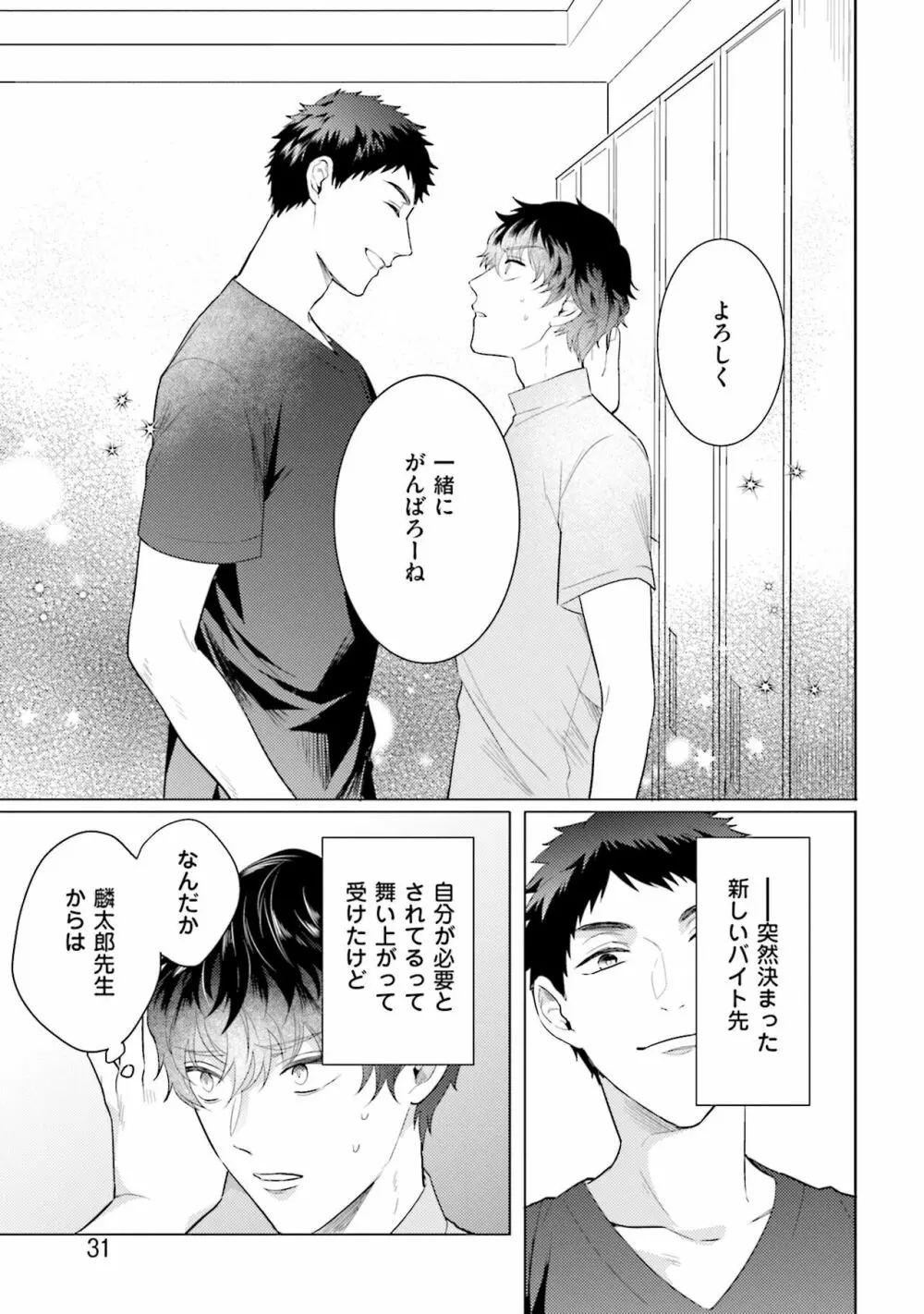 麟太郎さんのいやらしクリニック Page.33