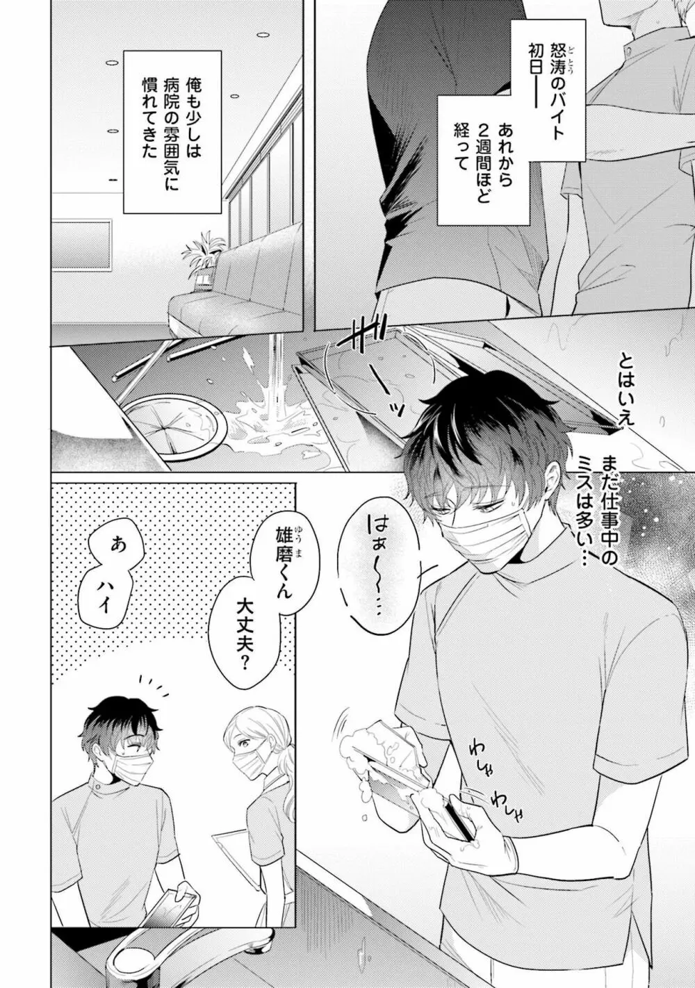 麟太郎さんのいやらしクリニック Page.36