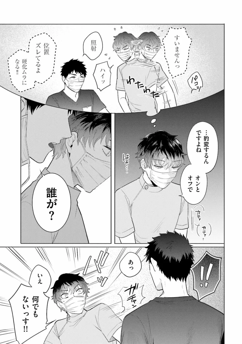 麟太郎さんのいやらしクリニック Page.39