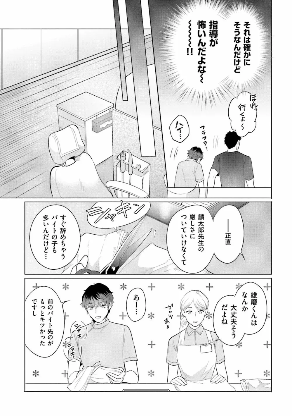 麟太郎さんのいやらしクリニック Page.41