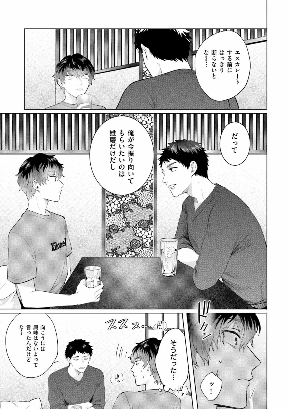 麟太郎さんのいやらしクリニック Page.51