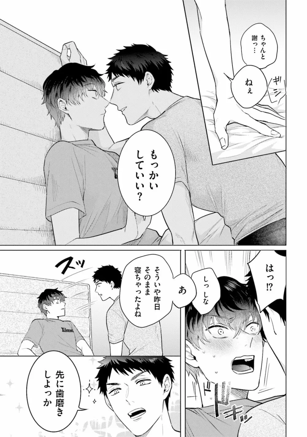 麟太郎さんのいやらしクリニック Page.65