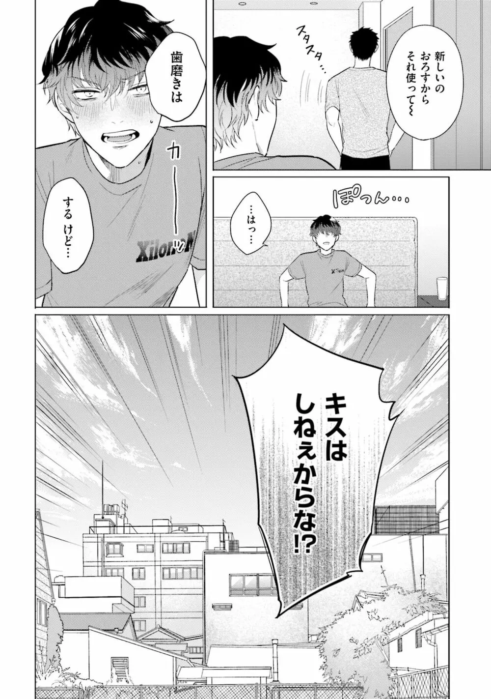 麟太郎さんのいやらしクリニック Page.66