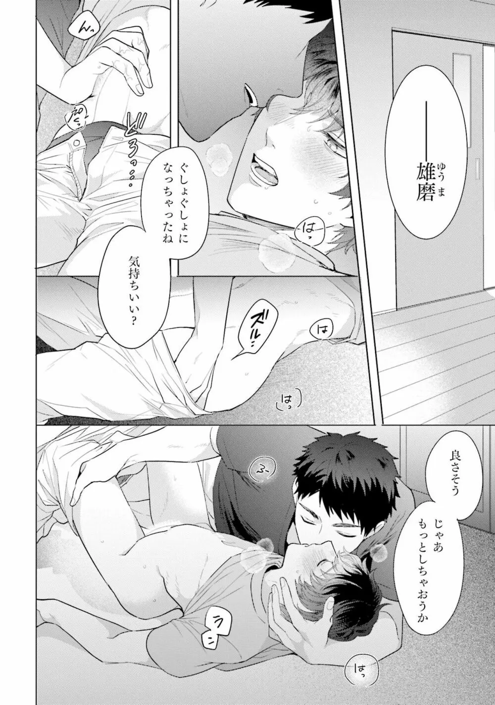 麟太郎さんのいやらしクリニック Page.68