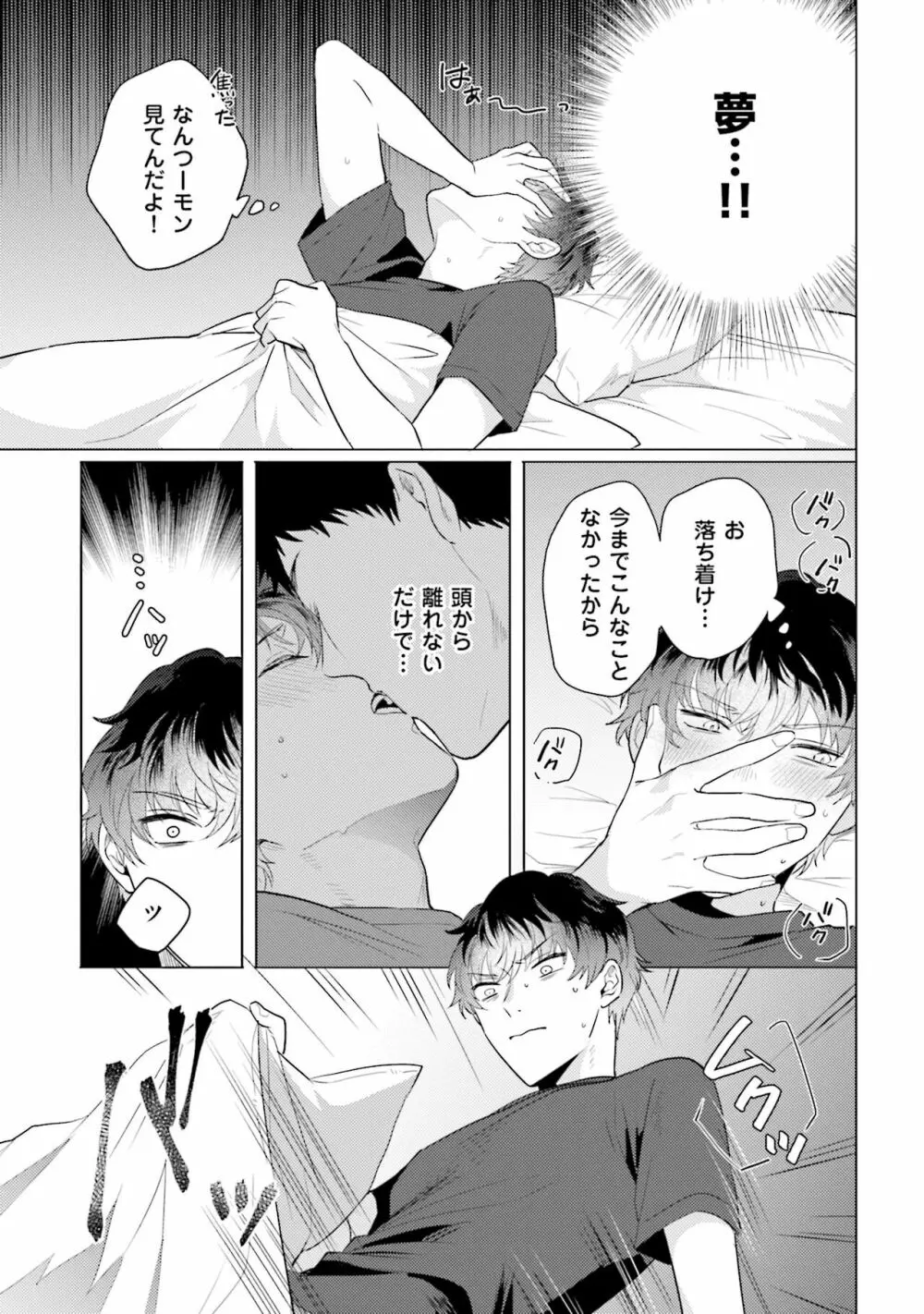 麟太郎さんのいやらしクリニック Page.71