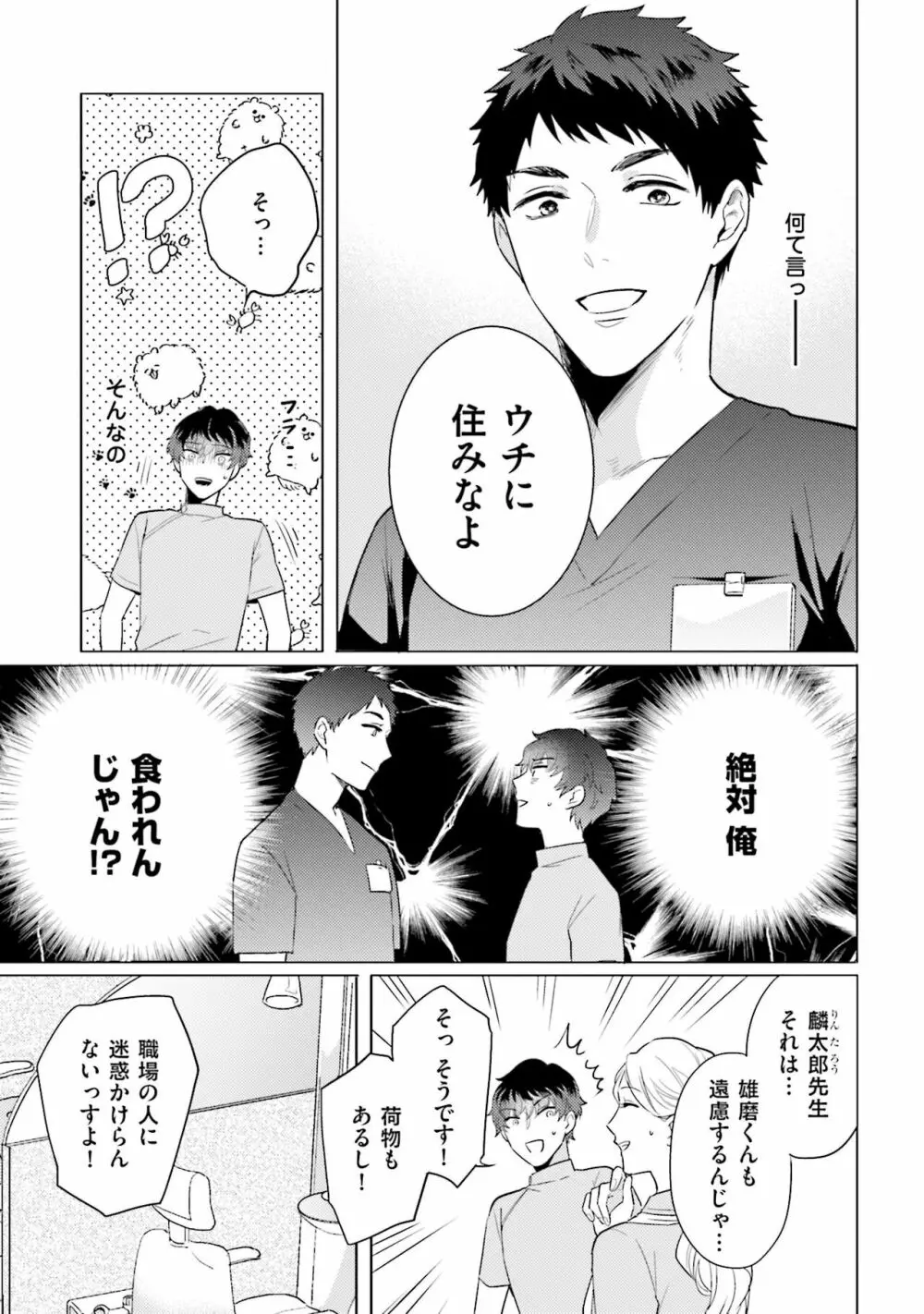 麟太郎さんのいやらしクリニック Page.77