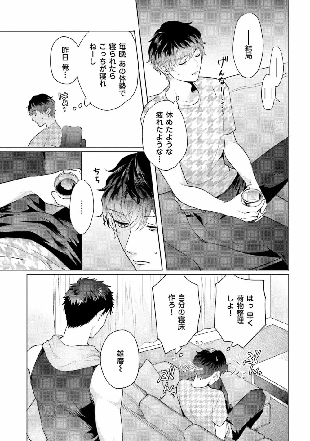 麟太郎さんのいやらしクリニック Page.95