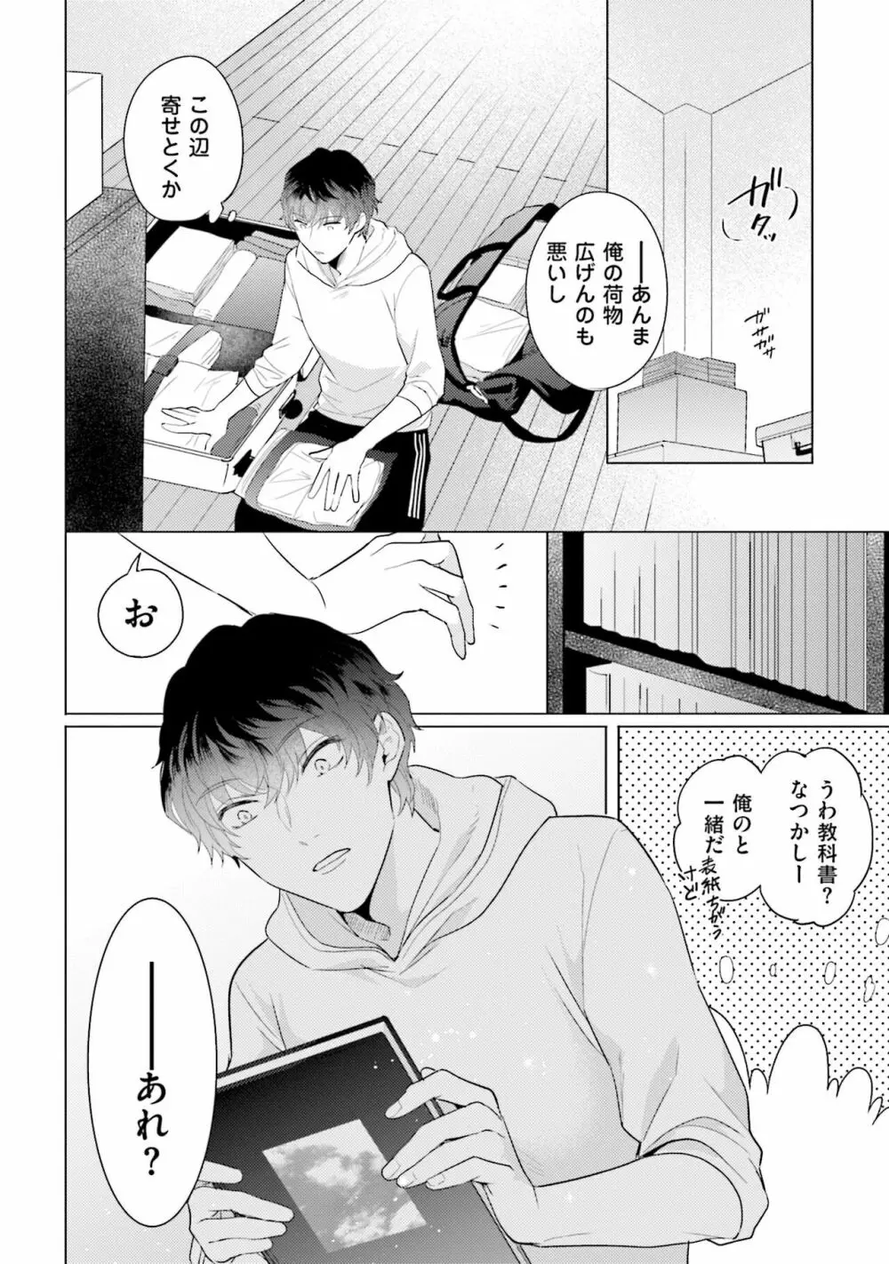 麟太郎さんのいやらしクリニック Page.98