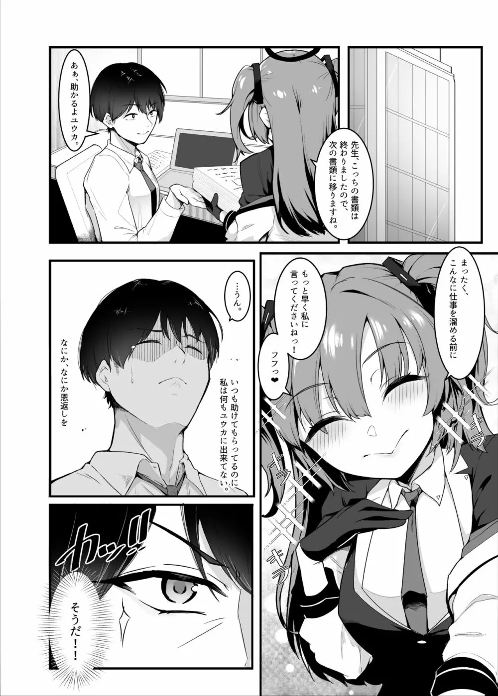 先生、ホントにするんですかッ!? Page.5