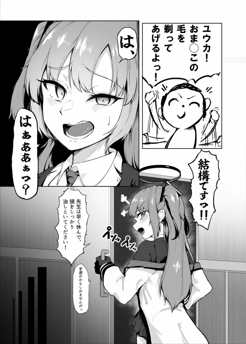 先生、ホントにするんですかッ!? Page.6