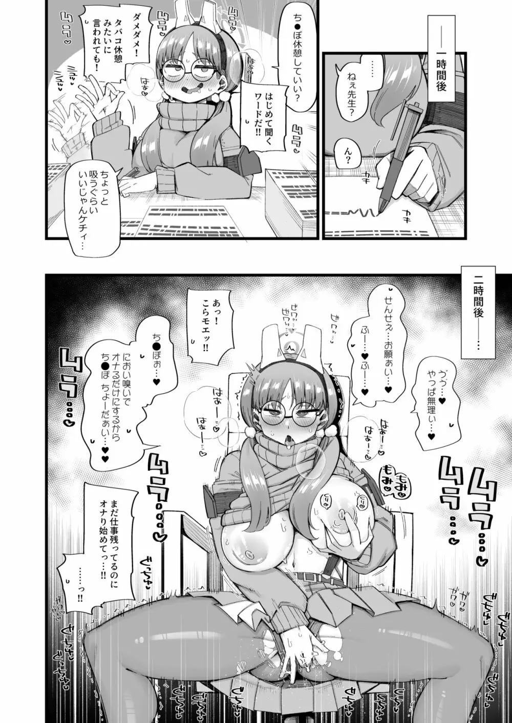 モエは先生で破滅したい♥2 Page.10