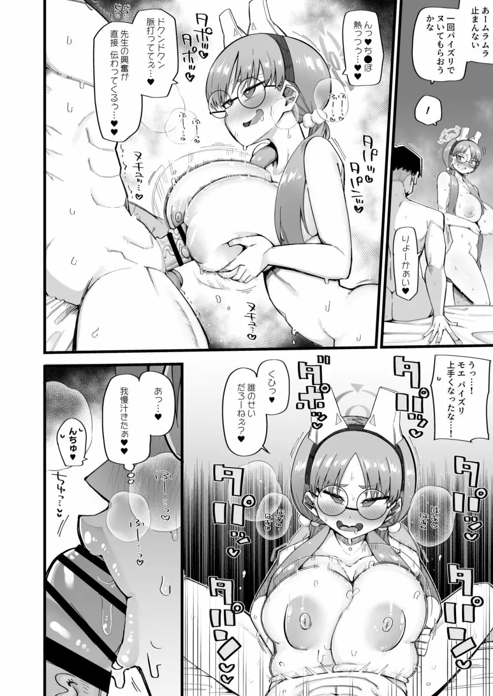 モエは先生で破滅したい♥2 Page.12